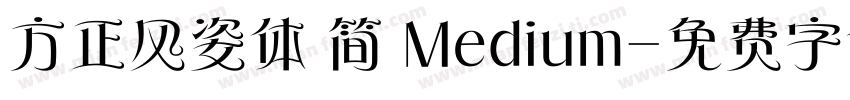 方正风姿体 简 Medium字体转换